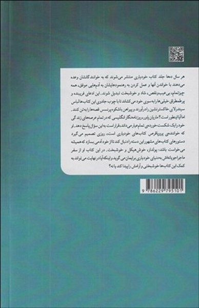 کمکم کن! جستجوی یک زن برای کشف تاثیر کتاب های خودیاری در زندگی (آینده درخشان)