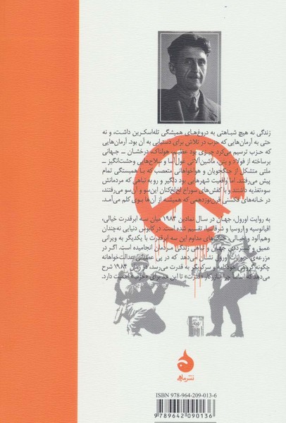 1984 (اثر جرج اورول) (ماهی)