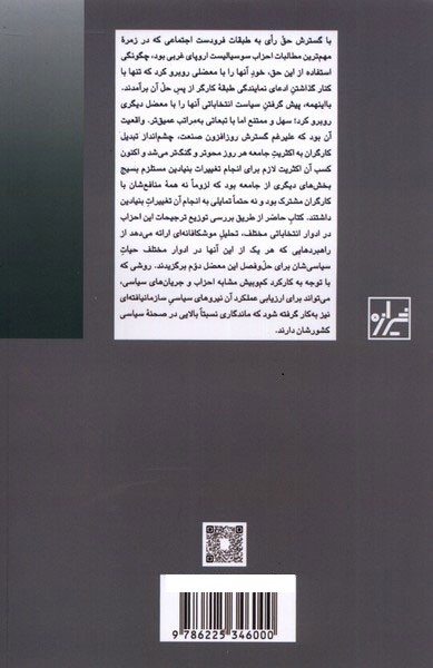 برگه به جای سنگ (تاریخچه سوسیالیسم صندوق رای) (شیرازه)