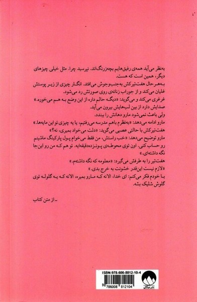 من پیغام رسانم (اثر مارکوس زوساک) (میلکان)