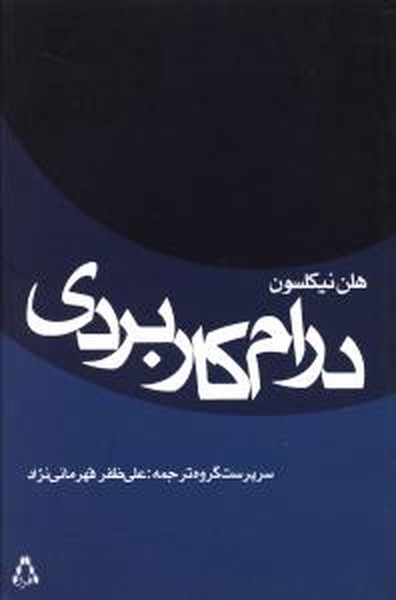 درام کاربردی (افراز)