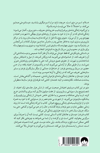 فرندز (دوستان و عاشقان) (میلکان)