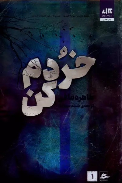 خردم کن 1 (کتاب مجازی)