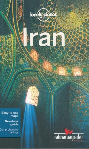 IRAN (ایران) (اثر LONELY PLANET ) (راهنمای سفر)